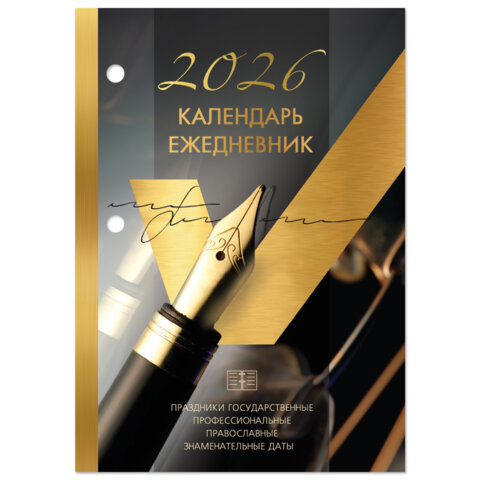 Календарь-ежедневник настольный перекидной на 2026 г., "GOLD", 320 л., блок офсет, 2 краски, BRAUBERG (БРАУБЕРГ), 117437