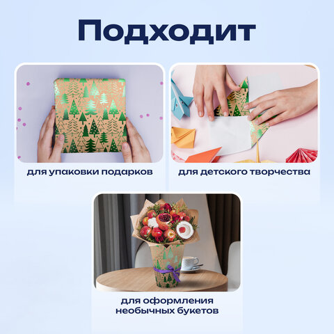Бумага упаковочная подарочная крафт С ЭФФЕКТАМИ BIG SIZE новогодняя "Green Trees", 0,7х5 м, ЗОЛОТАЯ СКАЗКА, 591950