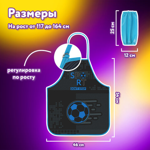 Накидка фартук с нарукавниками для труда ЮНЛАНДИЯ, 46х54 см, "Sport game", 272470