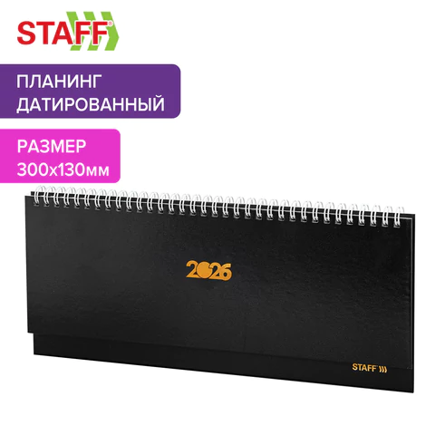 Планинг датированный 2026 300х130 мм, STAFF, гребень, обложка бумвинил, 64 л., черный, 117360