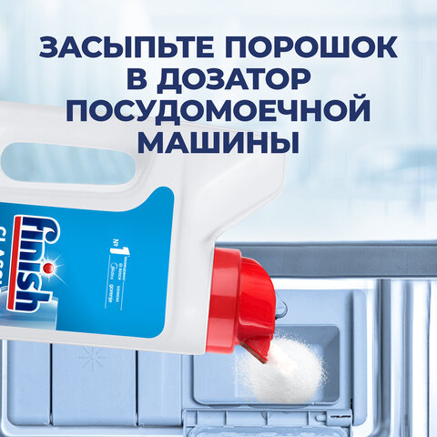 Порошок для мытья посуды в посудомоечных машинах 1 кг, FINISH (Финиш), 3010892