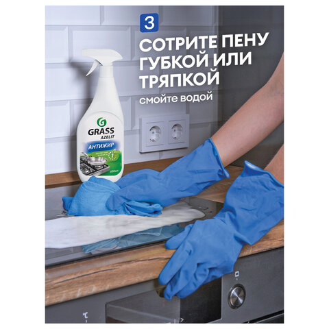 Средство для чистки плит, духовок, грилей от жира/нагара 600 мл, GRASS AZELIT АНТИЖИР, щелочное, распылитель, 218600
