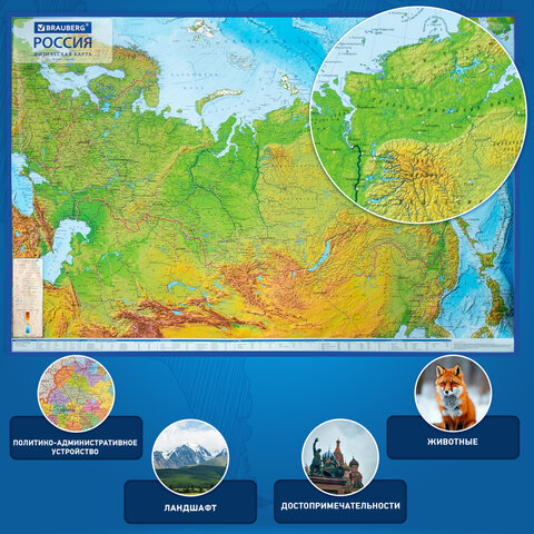 Карта России физическая 157х107 см, 1:5,5М, с ламинацией, интерактивная, европодвес, BRAUBERG, 112398