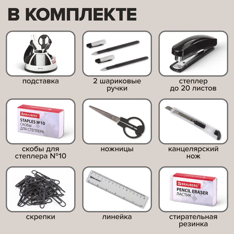 Канцелярский набор BRAUBERG "ULTRA", 10 предметов, вращающаяся конструкция, черно-белый, 236954