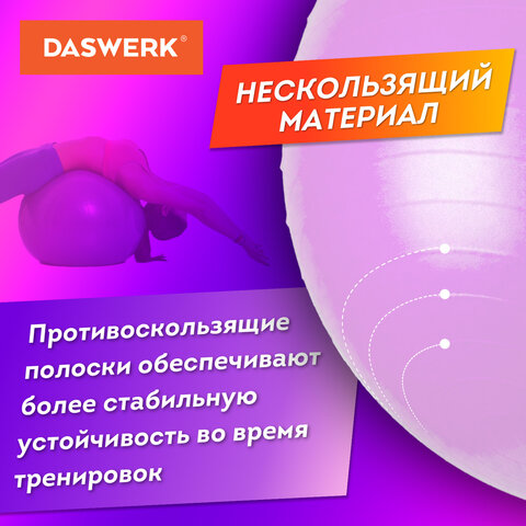 Мяч гимнастический (фитбол) 65 см с эффектом "антивзрыв", с ручным насосом, розовый, DASWERK (ДАСВЕРК), 680016