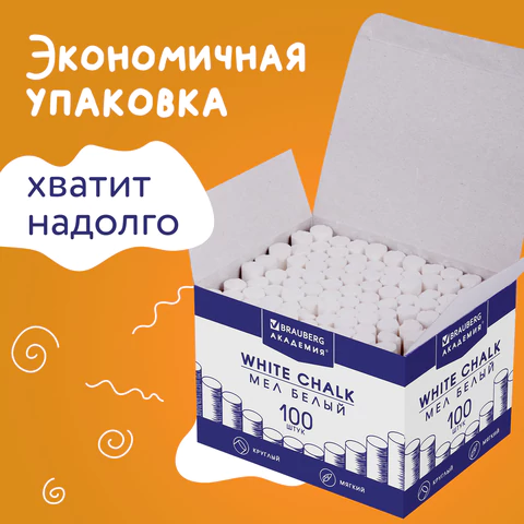 Мел белый круглый мягкий 100 штук, BRAUBERG "АКАДЕМИЯ", картонная упаковка (АЛГЕМ), 271146