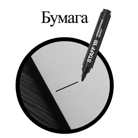 Маркер перманентный STAFF Basic PM-733, ЧЕРНЫЙ, круглый наконечник 2,5 мм, 150733