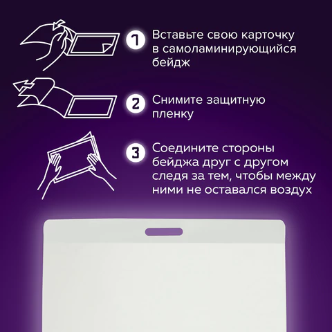 Бейдж самоламинирующийся горизонтальный (74х104 мм), с клипсой, BRAUBERG, 236791