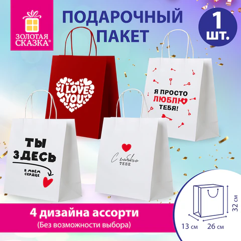 Пакет подарочный (1 штука) 26х13х32 см (L) "Love Story", ассорти, крафт, ЗОЛОТАЯ СКАЗКА, 700821