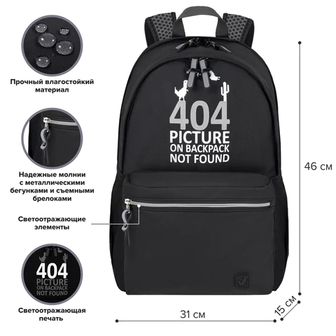 Рюкзак BRAUBERG FASHION CITY универсальный, 2 отделения, "Not found", черный, 46х31х15 см, 272571