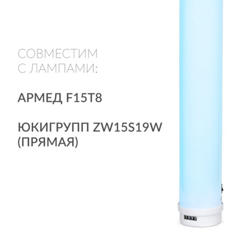 Рециркулятор БАКТЕРИЦИДНЫЙ (МЕД РегУд) АРМЕД 1-115 ПТ, УФ-лампа 1х15 Вт, 30 м3/ч, 1701501