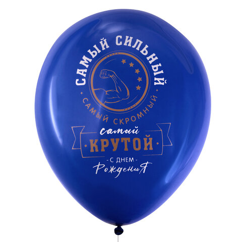 Шары воздушные 30 см с рисунком "Для него", КОМПЛЕКТ 10 штук, ассорти, BRAUBERG, 591891