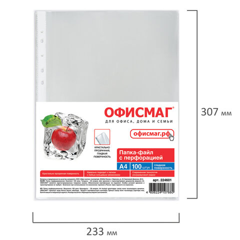 Папки-файлы перфорированные, А4, ОФИСМАГ "ПРЕМИУМ", комплект 100 шт., гладкие, 38 мкм, 224601
