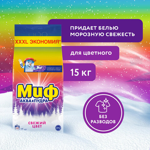 Стиральный порошок-автомат 15 кг, МИФ, 100 стирок, 80769432