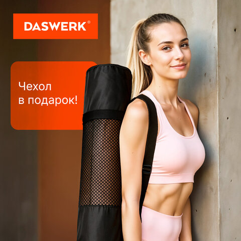 Коврик для йоги и фитнеса спортивный двухцветный, ТПЭ, 183x61x0,6 см, бежевый/чёрный, DASWERK (ДАСВЕРК), 680030