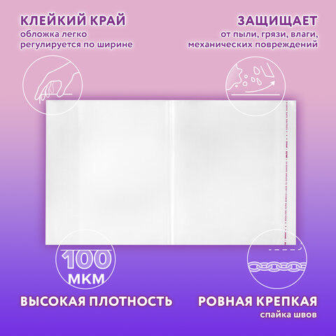 Обложки ПЭ для тетрадей и учебников, НАБОР "22 шт. + 1 шт. в ПОДАРОК", ПЛОТНЫЕ, 100 мкм, универсальные, прозрачные, ЮНЛАНДИЯ, 272704