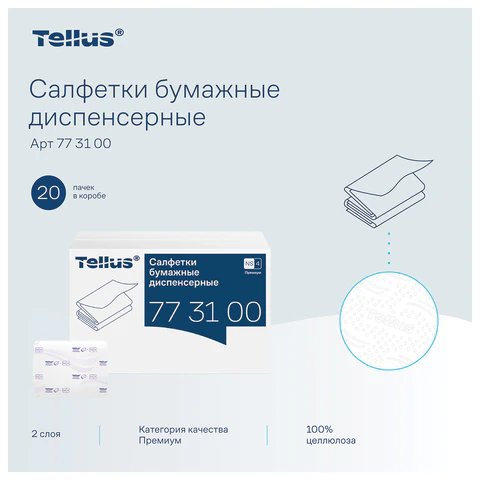 Салфетки Tellus/TORK (Система NS4) ПРЕМИУМ, 2-слойные, КОМПЛЕКТ 20 шт., 200 шт., белые, 773100
