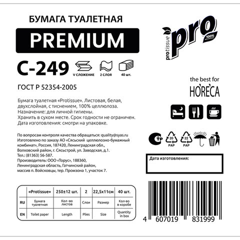 Бумага туалетная листовая 250 шт., PROtissue (T3) PREMIUM, 2-слойная, белая, 22,5х11 см, КОМПЛЕКТ 40 пачек, C249, С249