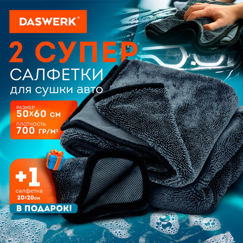 Салфетки из микрофибры для авто супервпитывающие КОМПЛЕКТ 3 шт. (2 шт. – 50х60 см, 1 шт. – 20х20 см), DASWERK (ДАСВЕРК), 609486