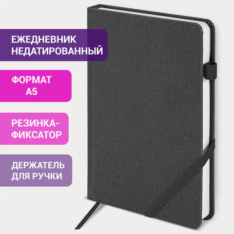 Ежедневник недатированный А5 138x213 мм BRAUBERG "Finest" под кожу, резинка, 136 л., черный, 111869