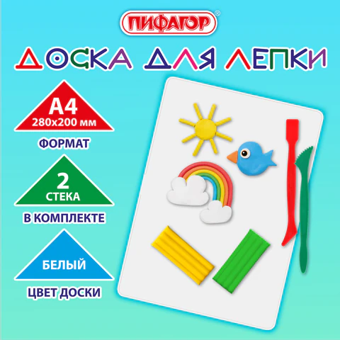 Доска для лепки А4, 280х200 мм, ПИФАГОР, белая, 2 стека, 274254