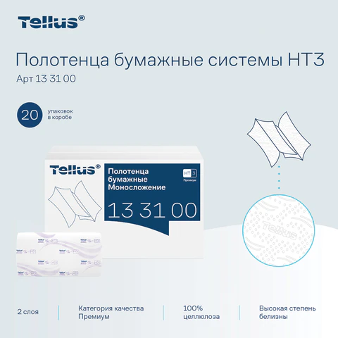 Полотенца бумажные 200 шт., Tellus/TORK (HT3) ПРЕМИУМ, КОМПЛЕКТ 20 пачек, 2-слойные, белые, 23х23 см, V-сложение, 133100