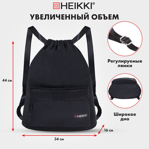 Рюкзак спортивный мешок HEIKKI CASUAL (ХЕЙКИ) с дополнительным карманом, 44х34 см, "Total black", 273457