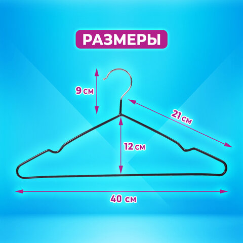 Вешалки-плечики для одежды, размер 48-50, металл, антискользящие, КОМПЛЕКТ 10 шт., черные, BRABIX PREMIUM, 608467