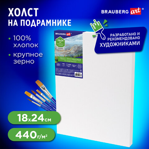 Холст на подрамнике BRAUBERG ART CLASSIC, 18х24 см, 440 г/м2, грунт, 100% хлопок, крупное зерно, 190643