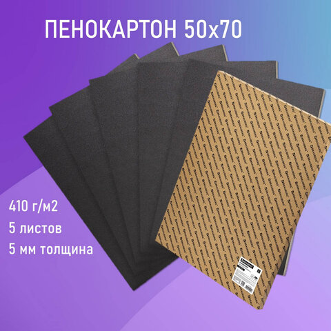 Пенокартон матовый, 50х70 см, толщина 5 мм, черный, КОМПЛЕКТ 5 листов, BRAUBERG, 112472
