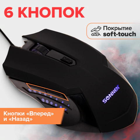 Мышь проводная SONNEN I3, пластик, 6 кнопок, 800-3200 dpi, LED-подсветка, черная, 513523