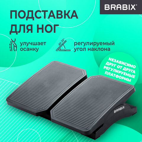 Подставка для ног BRABIX "Ultra 4" 43х32 см, регулировка угла наклона, 2 платформы, 533039