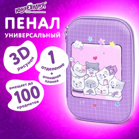 Пенал ЮНЛАНДИЯ большой, 1 отделение, 1 откидная планка, карман, полиэстер/EVA, 22х15х5 см, "Cats selfie", 273193