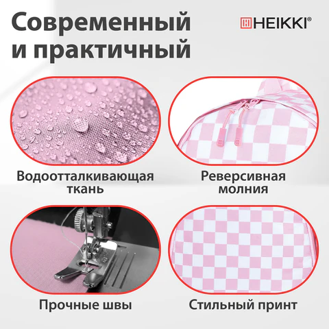 Рюкзак HEIKKI POSITIVE (ХЕЙКИ) универсальный, карман-антивор, "Pastel Chess", 42х28х14 см, 273856