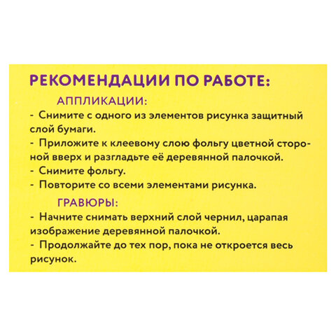 Набор для творчества 2 в 1 "Гравюра-аппликация", "В сказке", 3 основы, ЮНЛАНДИЯ, 662398