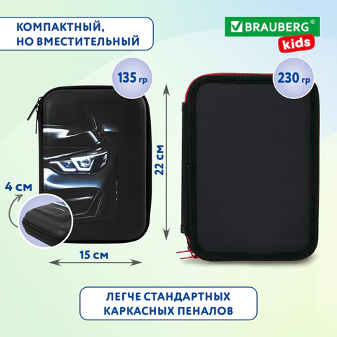 Пенал BRAUBERG KIDS большой удобный с откидной планкой, EVA, 22х15х4 см, "Dark car", 273508