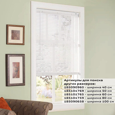 Жалюзи горизонтальные BRABIX 140х155 см, ПЛАСТИК, цвет белый, 606029