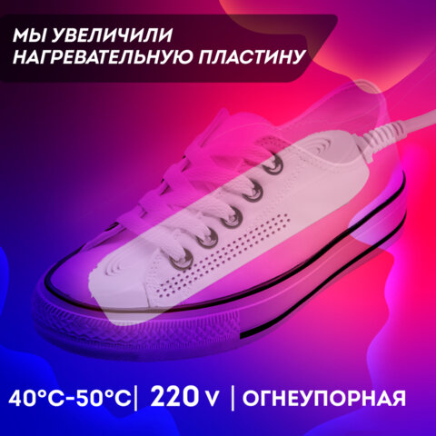 Сушилка для детской обуви, электрическая, сушка для обуви 8 Вт, DASWERK (ДАСВЕРК) SD14, 456791
