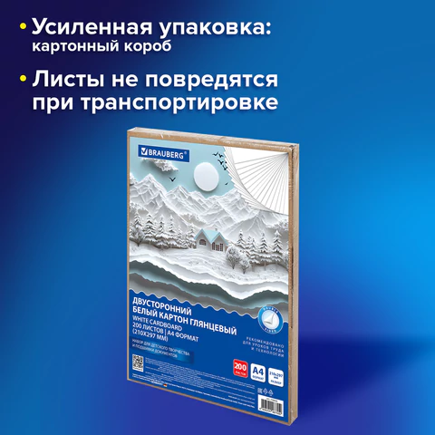 Картон белый А4 МЕЛОВАННЫЙ (белый оборот) 200 листов, в коробе, BRAUBERG, 210х297 мм, 116632