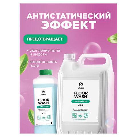 Средство концентрат для машинной и ручной мойки полов 5,1 кг, GRASS FLOOR WASH, нейтральное, 125195