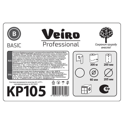 Полотенца бумажные с центральной вытяжкой 300 м, VEIRO (Система M2) BASIC, 1-слойные, цвет натуральный, КОМПЛЕКТ 6 рулонов, KP105