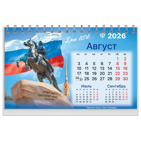 Календарь-домик настольный на гребне, 2026 г., BRAUBERG, 160х110 мм, 6 листов, "Символика", 117300