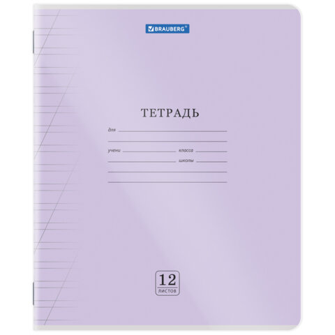 Тетрадь обложка пластик (прозрачный) 12 л., косая линия, BRAUBERG "Smart Cover", АССОРТИ (в спайке), 405024