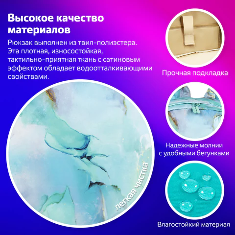 Рюкзак BRAUBERG DREAM универсальный с карманом для ноутбука, эргономичный, "Mint marble", 42х26х14 см, 271676
