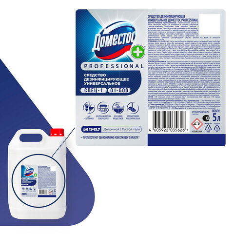 Чистящее средство 5 л ДОМЕСТОС с антивирусным и отбеливающим эффектом "Свежесть Атлантики", 68404686
