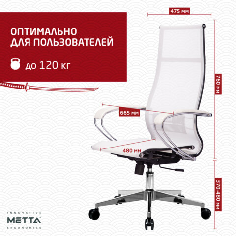 Кресло офисное МЕТТА "К-7" хром, прочная сетка, сиденье и спинка регулируемые, белое