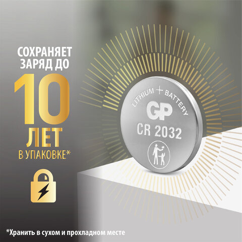 Батарейки литиевые GP Lithium CR2032 "таблетки, дисковые, кнопочные" КОМПЛЕКТ 2 шт., блистер, CR2032-2CRU2