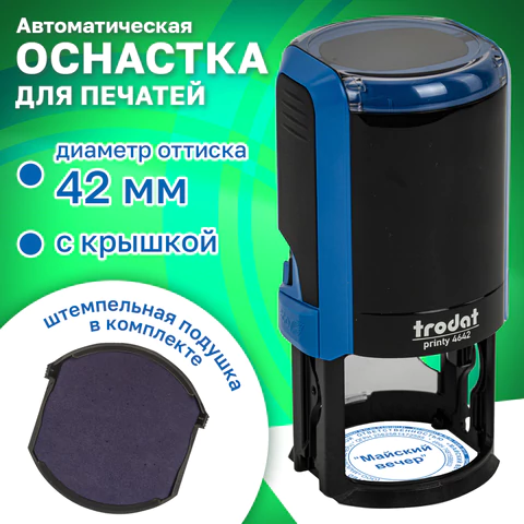 Оснастка для печатей оттиск D=42 мм, синий, TRODAT 4642 P4, корпус синий, с крышкой, подушка, 167069