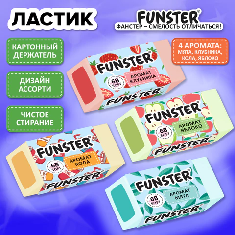 Ластик ароматизированный FUNSTER (ФАНСТЕР) "SWEET", 54х23х10 мм, скошенный, картонный держатель, экологичный ПВХ, ассорти, 272727
