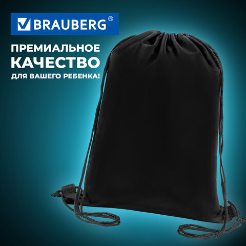 Мешок для обуви BRAUBERG ПРОЧНЫЙ, на шнурке, черный, 42x33 см, 227143
